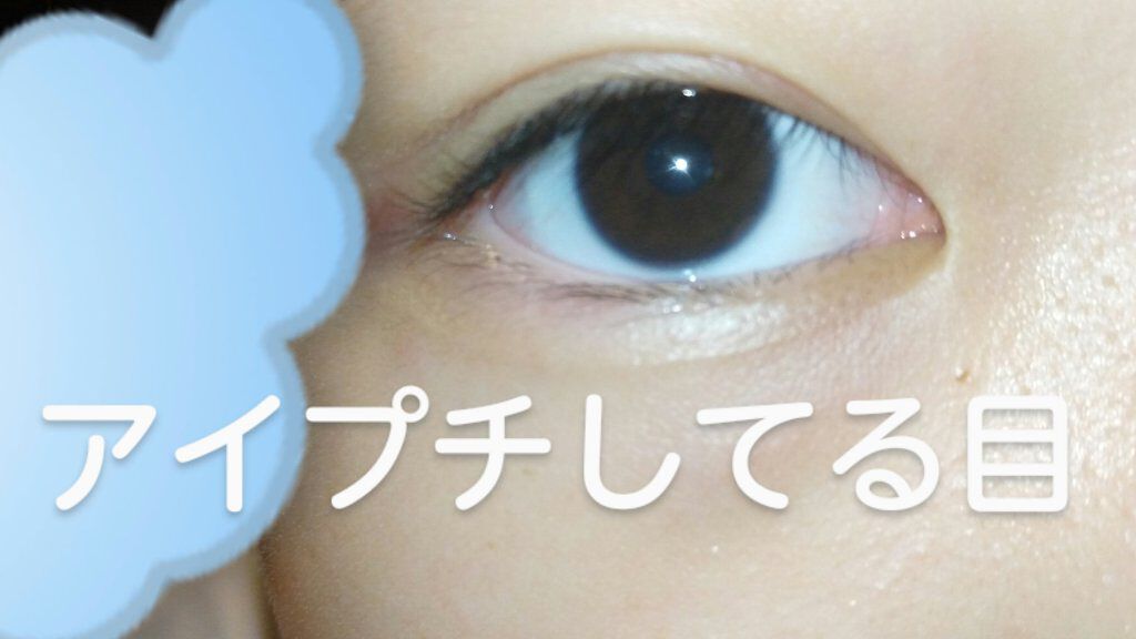 アイテープ片面(のびる)絆創膏タイプ スリム 120枚/セリア/二重まぶた用アイテムを使ったクチコミ（3枚目）