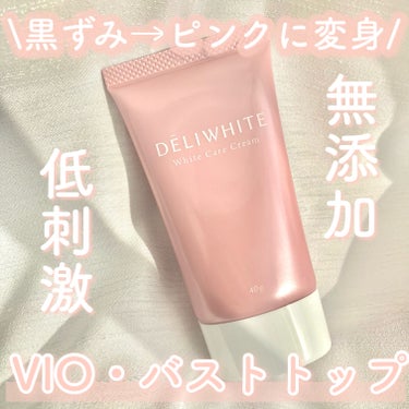 薬用ホワイトケアクリーム/DELIWHITE/ボディクリームを使ったクチコミ（1枚目）