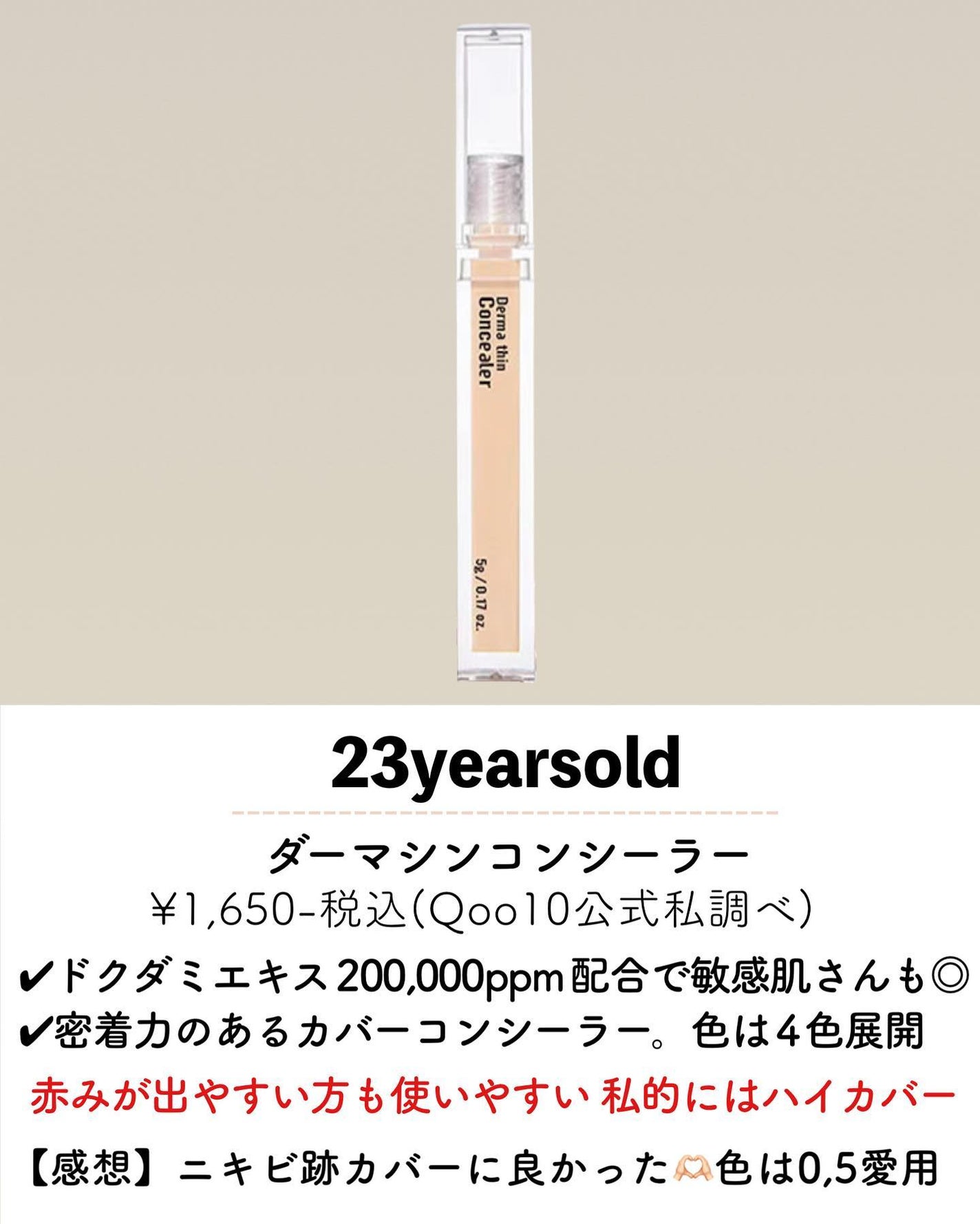 レッドコンシーラー/MEDICUBE/リキッドコンシーラーを使ったクチコミ(6枚目)