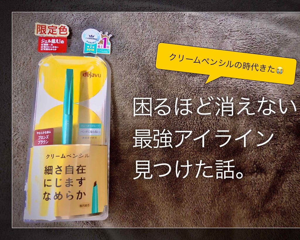 「密着アイライナー」クリームペンシル/デジャヴュ/ペンシルアイライナーを使ったクチコミ(1枚目)