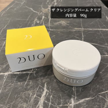 試してみた】デュオ ザ クレンジングバーム クリア/DUO | LIPS