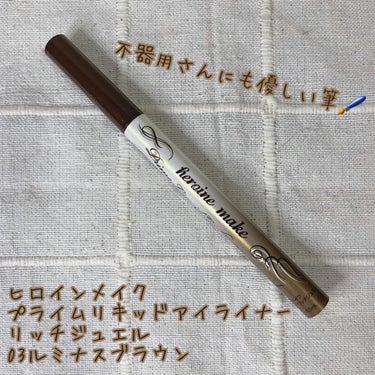 不器用さんにも優しい筆🖌
だいぶ前の限定商品ですが、レビューしていなかったのでまとめてみました。
色違いを先にレビューしていますが、筆の良さはもう一度語りたい（笑）

【使った商品】
ヒロインメイク　プ