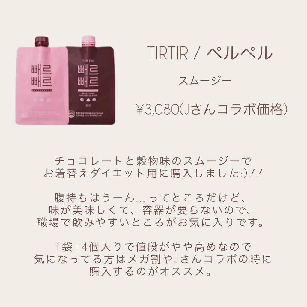 haruka -韓国コスメ- on LIPS 「.9月に開催された前回のメガ割の購入品です🛒ˎˊ-レビュー出来..」(2枚目)