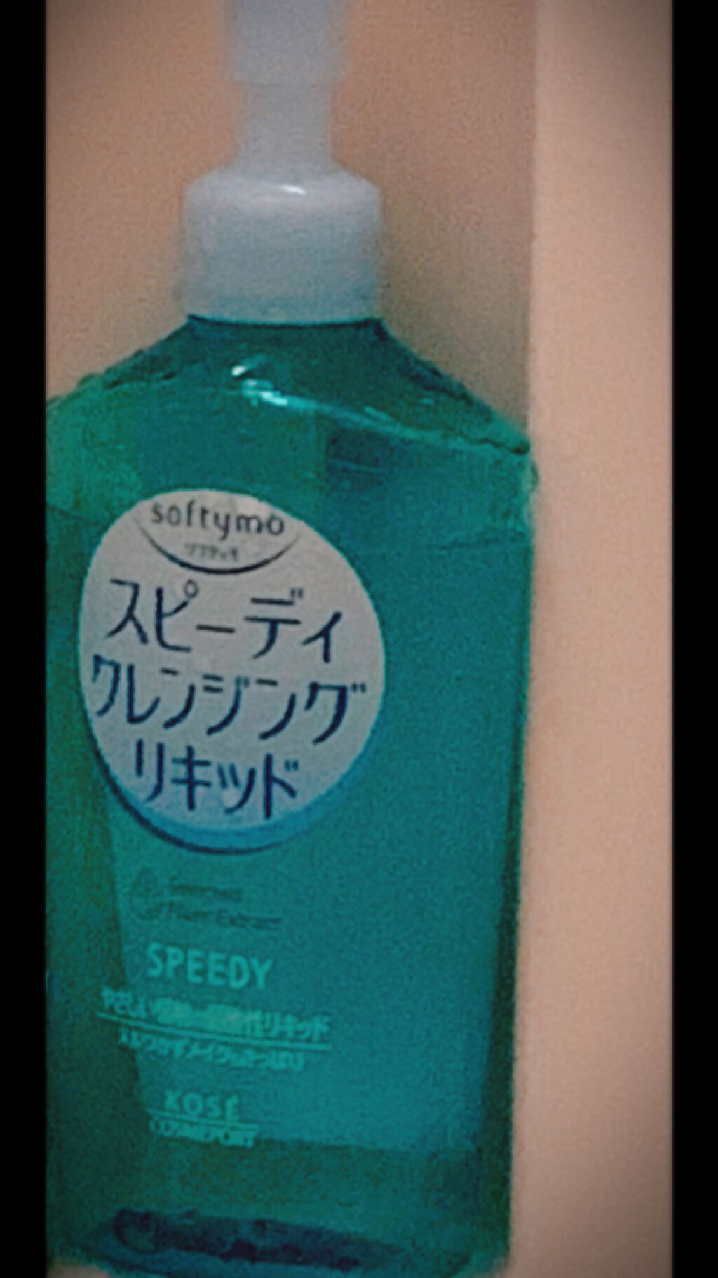 ソフティモ スピーディ クレンジングリキッド/ソフティモ/クレンジングウォーターを使ったクチコミ(1枚目)