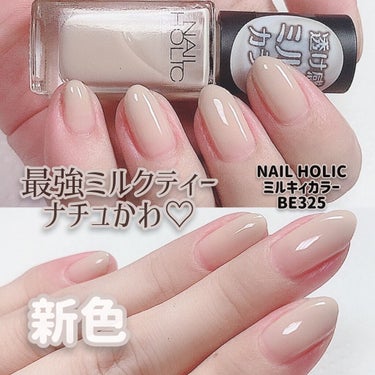 ネイルホリック Milky color/ネイルホリック/マニキュアを使ったクチコミ（1枚目）