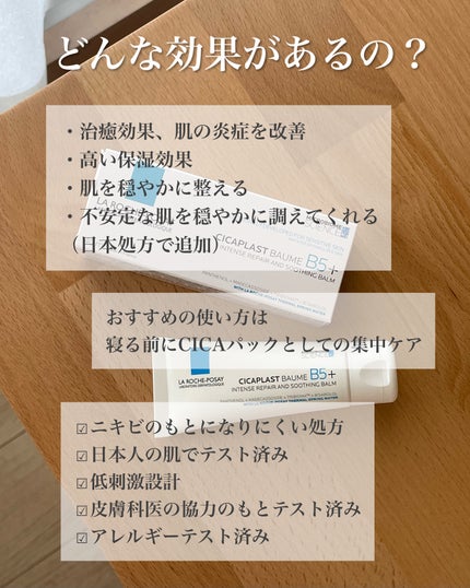 シカプラスト リペアクリーム B5+	/ラ ロッシュ ポゼ/フェイスクリームを使ったクチコミ(3枚目)