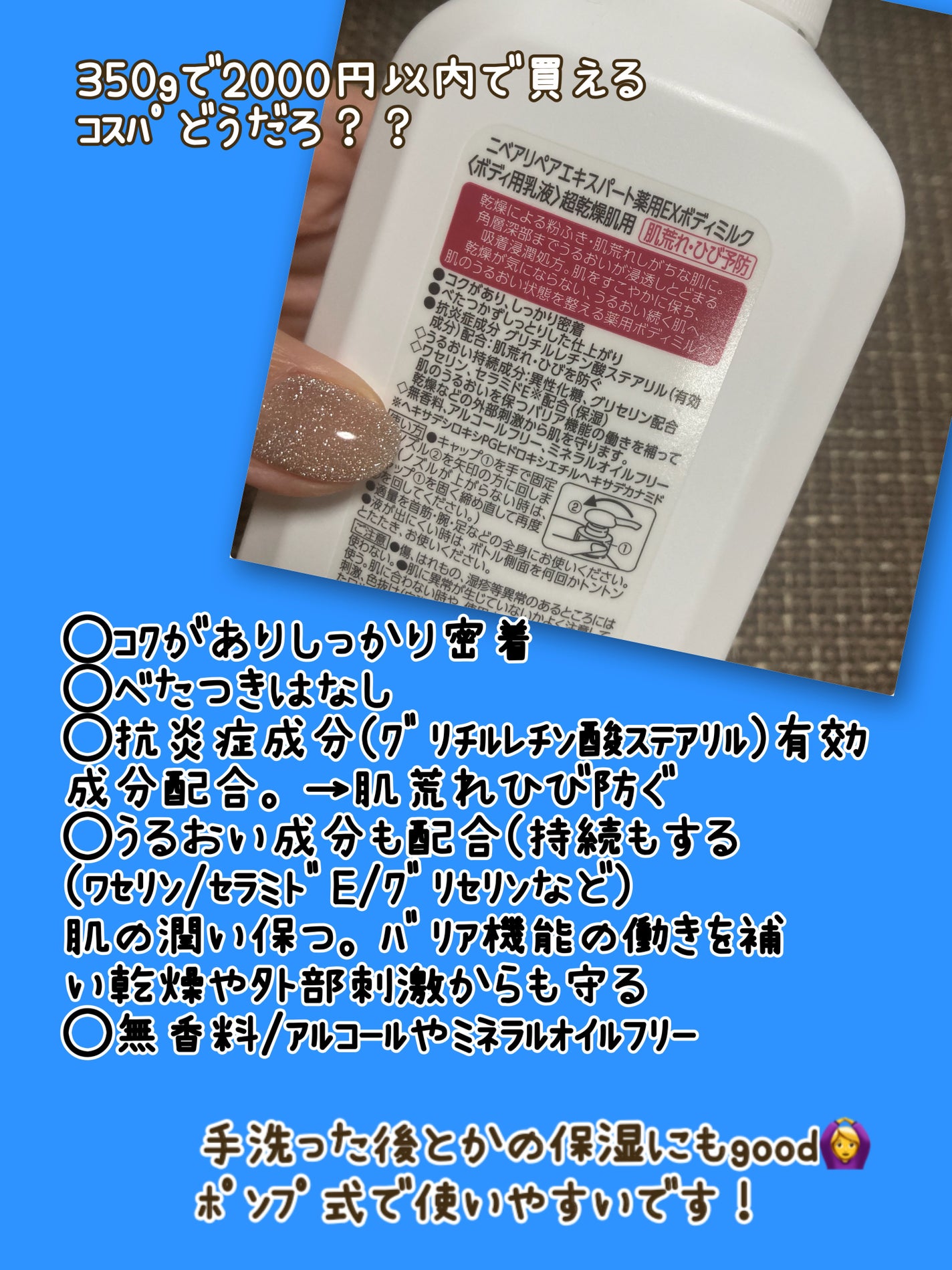 ニベア リペアエキスパート 薬用エクストラボディミルク 超乾燥肌用/ニベア/ボディミルクを使ったクチコミ(2枚目)