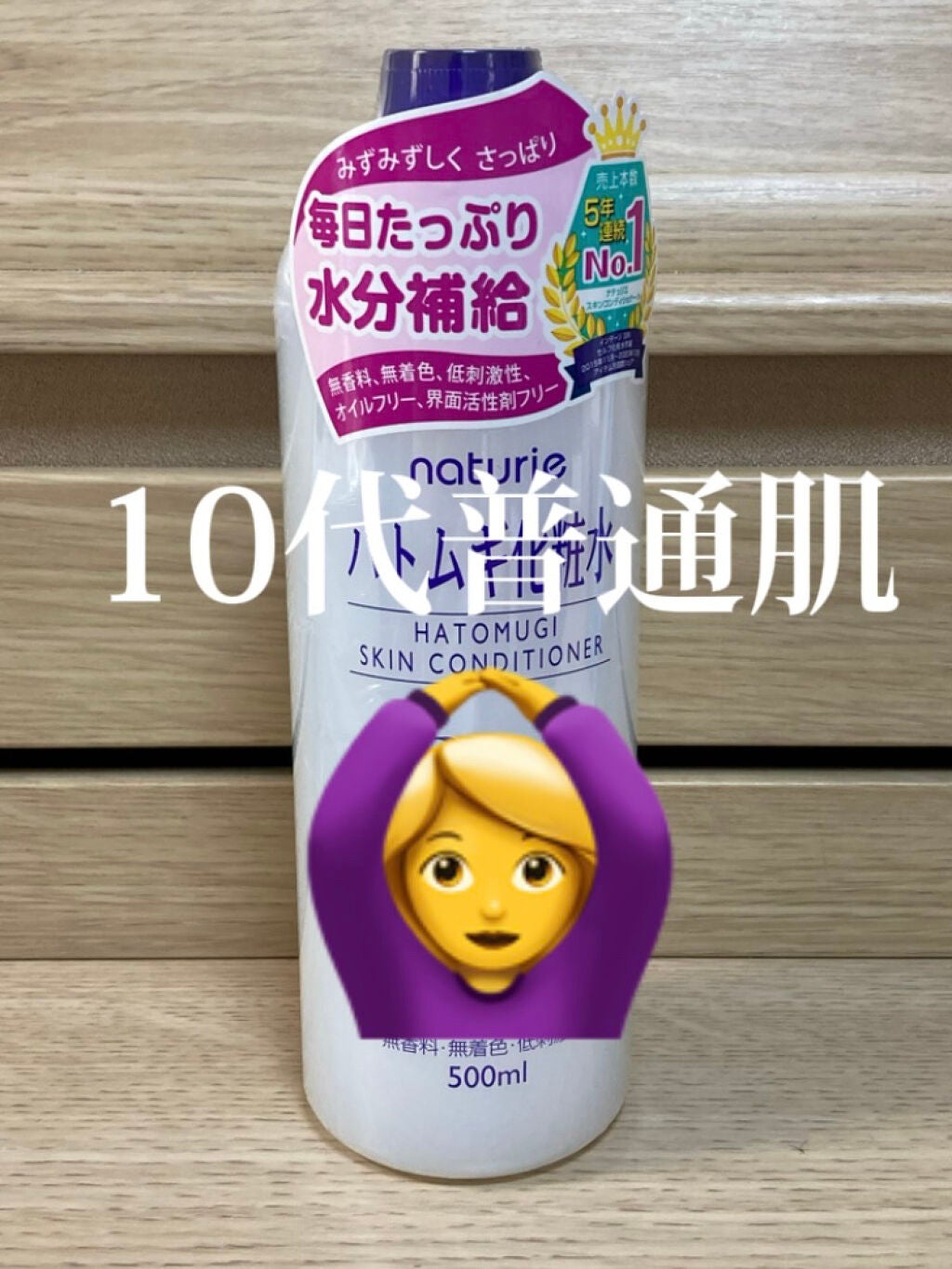 ハトムギ化粧水(ナチュリエ スキンコンディショナー R )/ナチュリエ/化粧水を使ったクチコミ(5枚目)