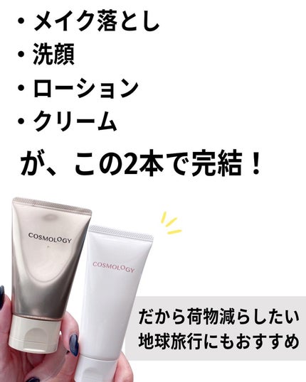 コスモロジー スペースクルーキット/コスモロジー/スキンケアキットを使ったクチコミ(4枚目)