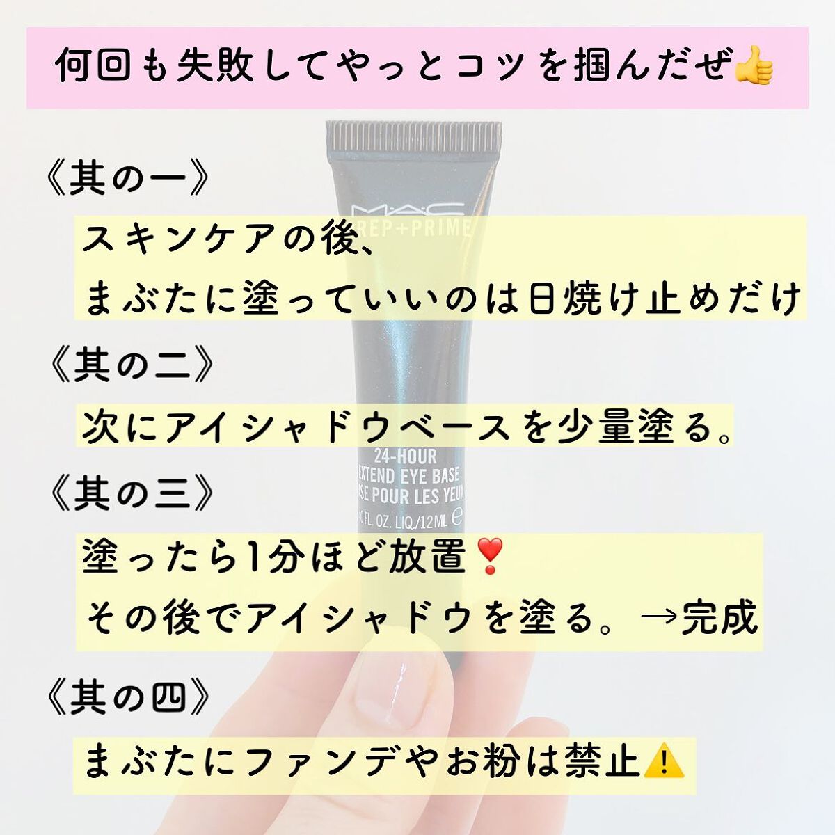 M·A·C プレップ プライム 24 アワー エクステンド アイ ベース/M・A・C/アイシャドウベースを使ったクチコミ（2枚目）