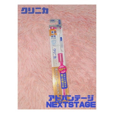 アドバンテージNEXTSTAGEハブラシ/クリニカ/歯ブラシを使ったクチコミ（2枚目）