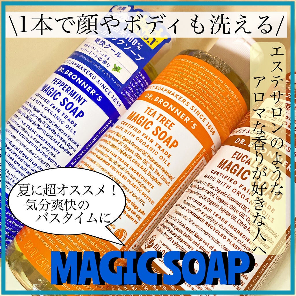 マジックソープ ペパーミント/ドクターブロナー/ボディソープを使ったクチコミ(2枚目)