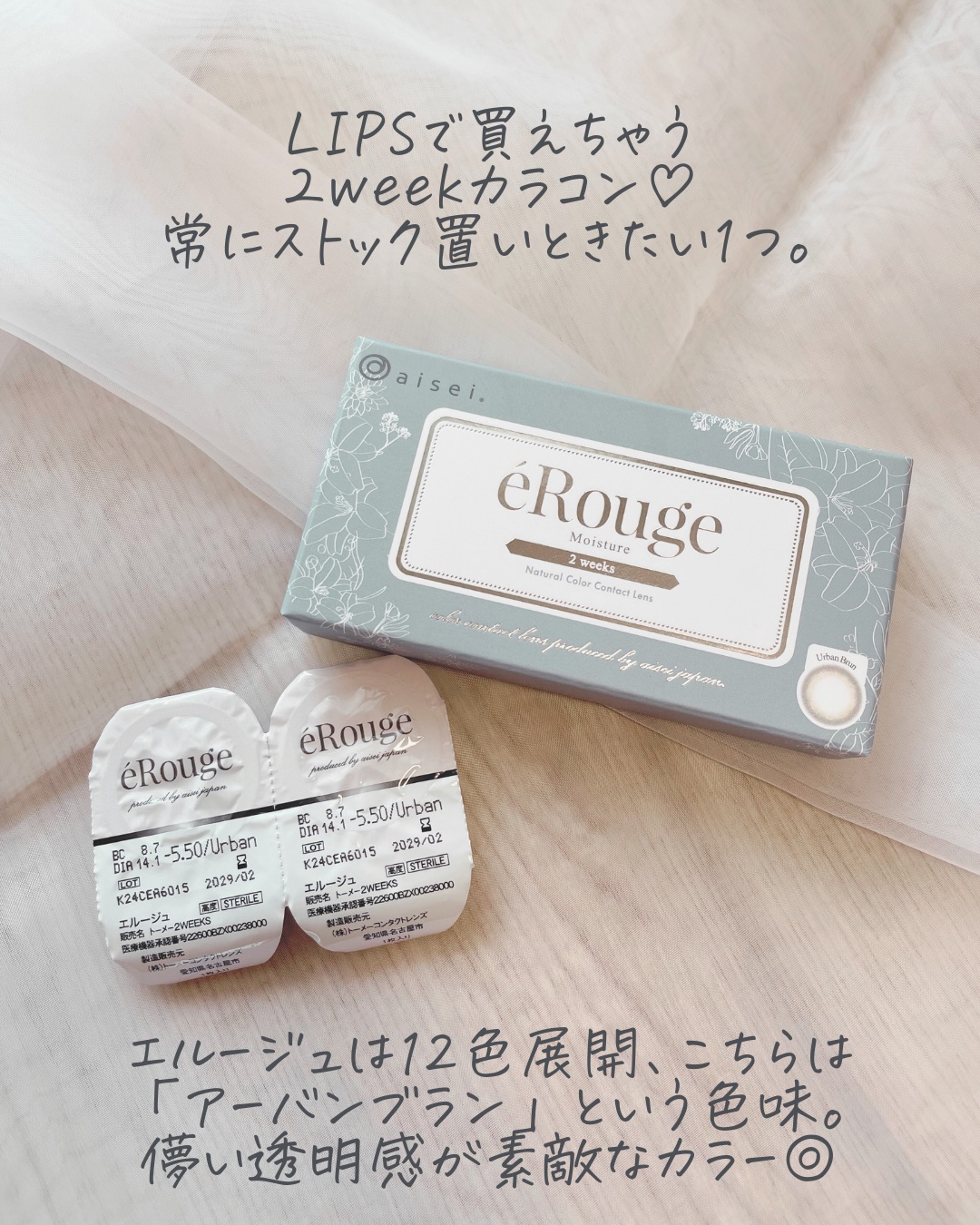 エルージュ 2weeks/éRouge/２週間（２WEEKS）カラコンを使ったクチコミ（2枚目）