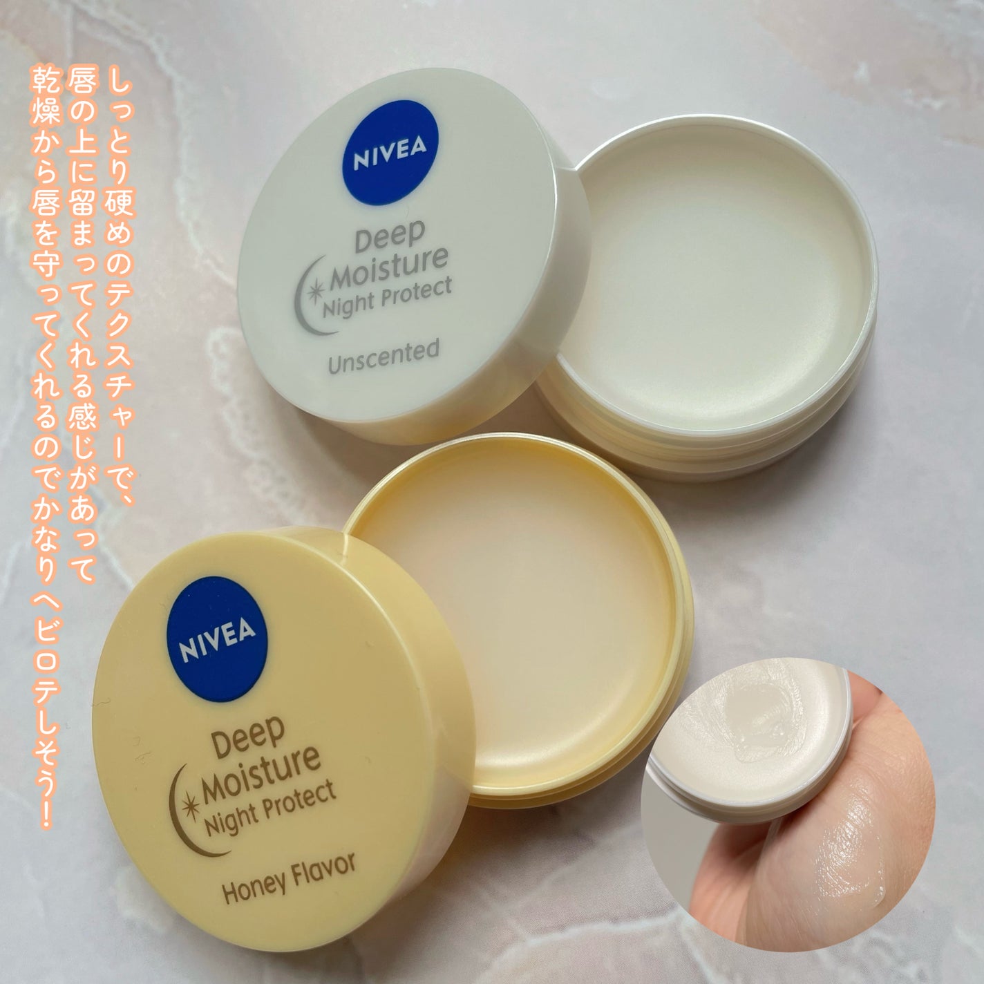 ディープモイスチャーナイトプロテクト 無香料/ニベア/リップマスクを使ったクチコミ(2枚目)