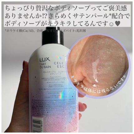 セレスティアルエスケープ ボディソープ		/LUX/ボディソープを使ったクチコミ(3枚目)