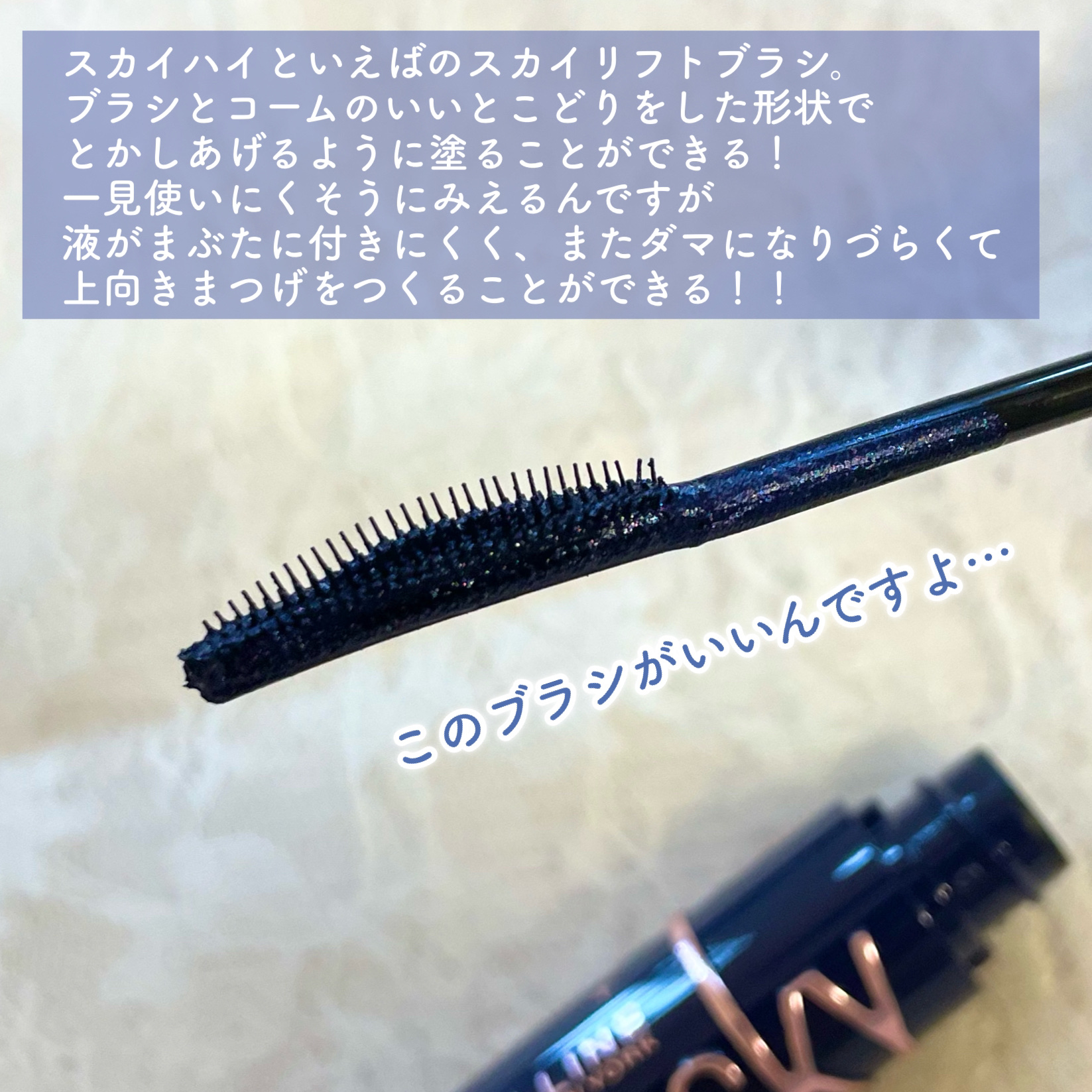 スカイハイ/MAYBELLINE NEW YORK/マスカラを使ったクチコミ（3枚目）