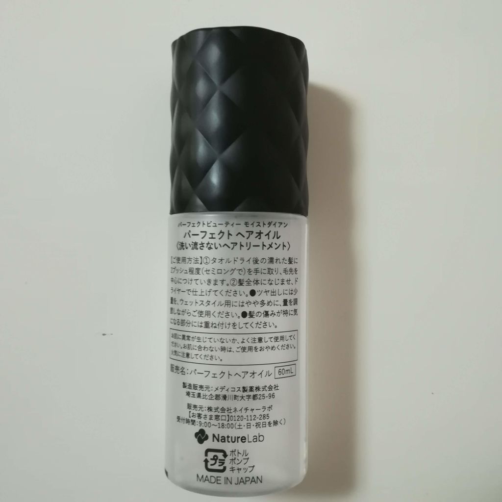 パーフェクトビューティー パーフェクトヘアオイル/ダイアン/ヘアオイルを使ったクチコミ（2枚目）