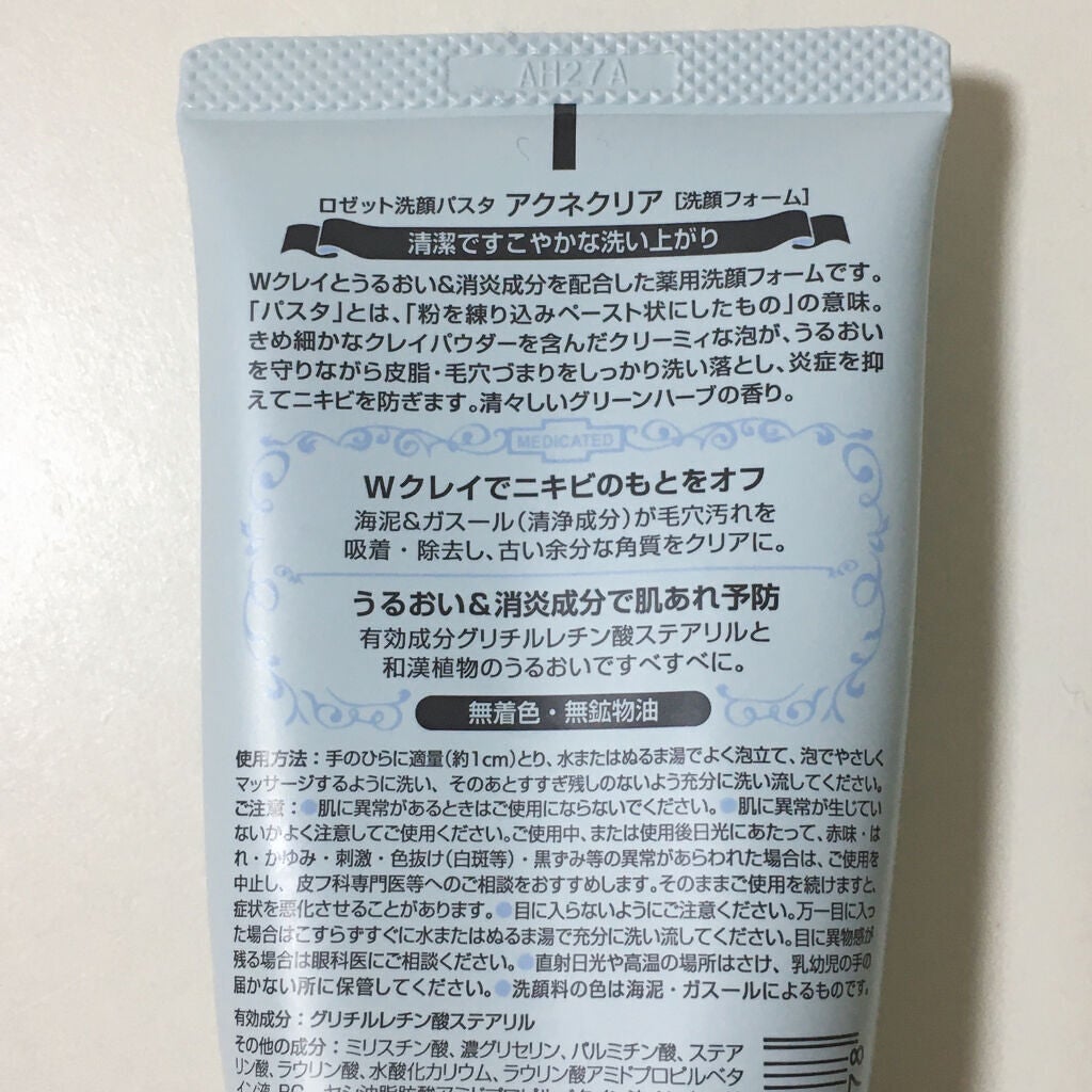 ロゼット洗顔パスタ アクネクリア/ロゼット/洗顔フォームを使ったクチコミ(3枚目)