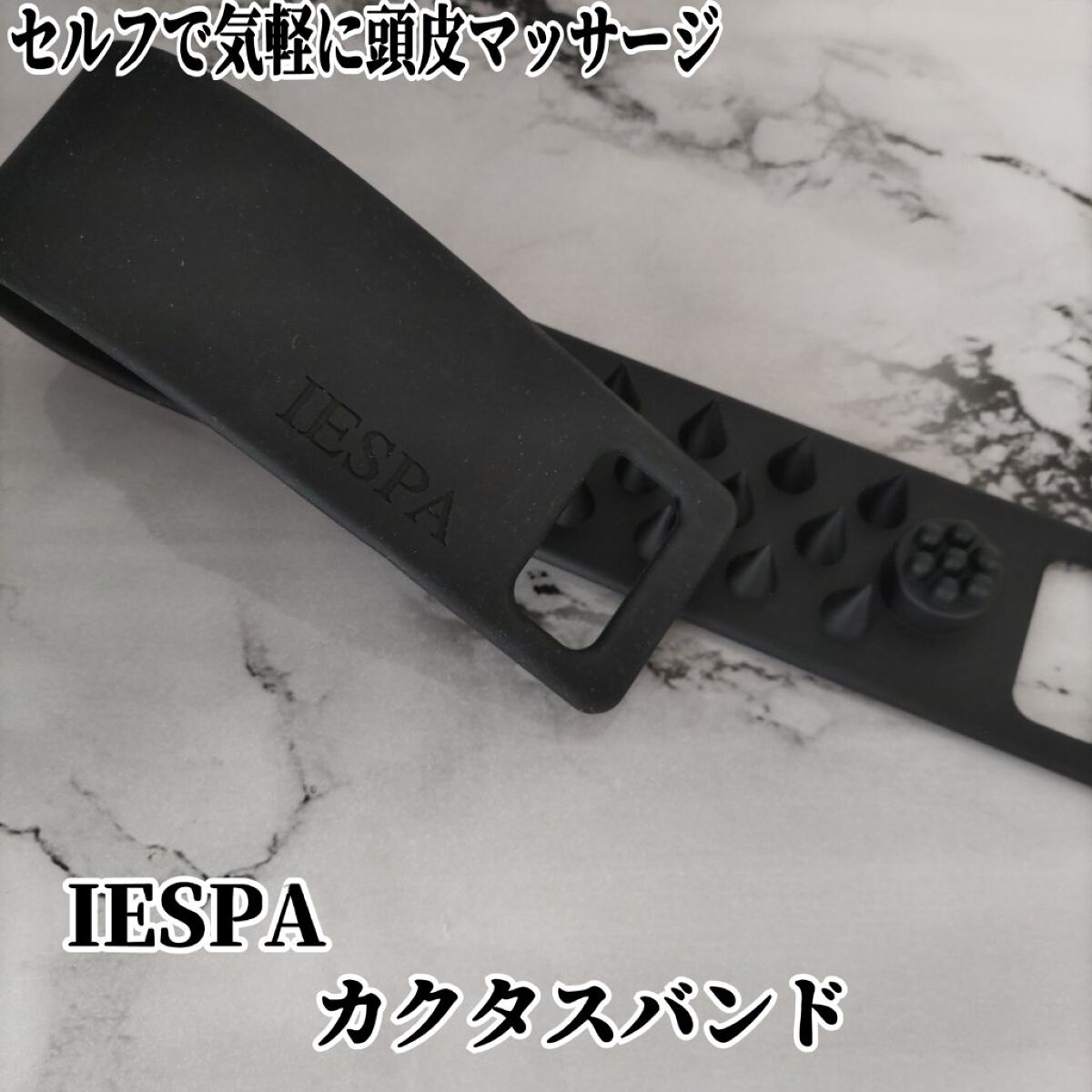 カクタスバンド/イエスパ/ツボ押し・マッサージグッズを使ったクチコミ（1枚目）