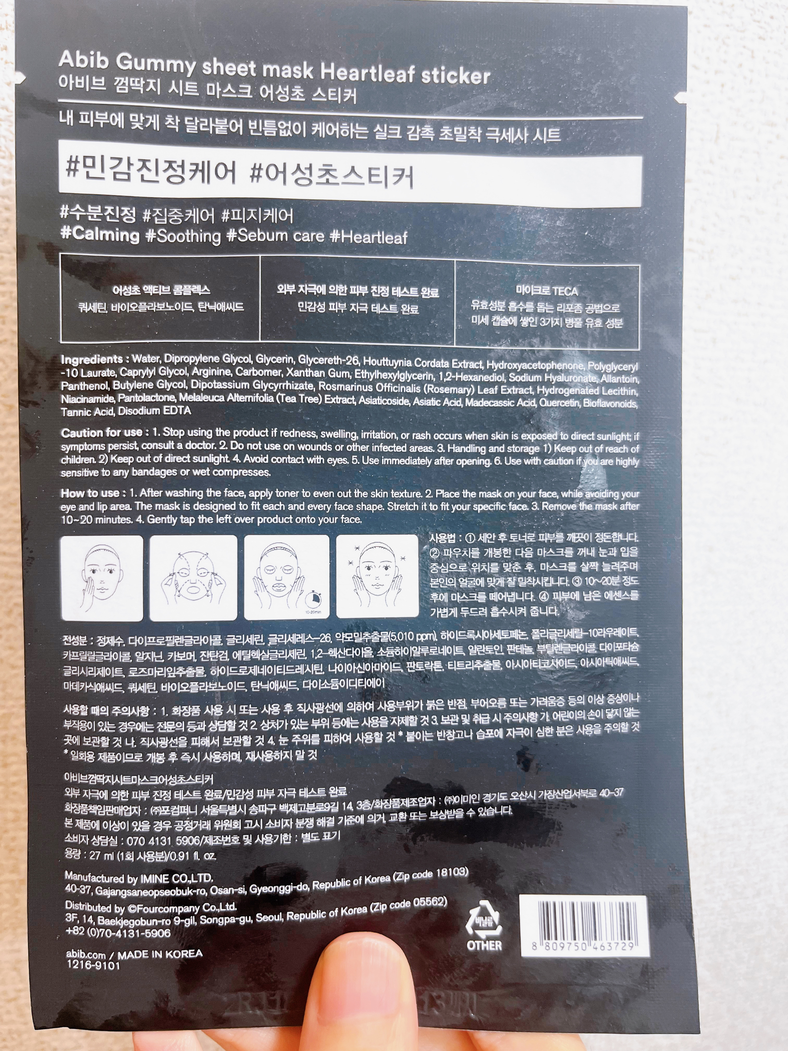 ガムシートマスクドクダミステッカー/Abib /シートマスク・パックを使ったクチコミ（2枚目）