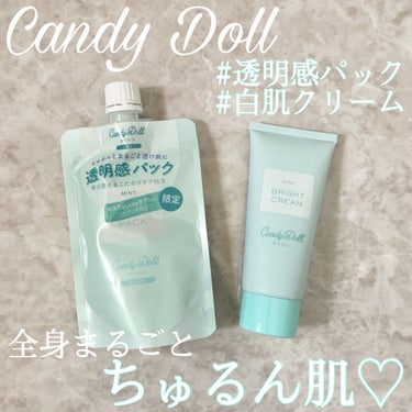 Candy Doll
・ブライトピュアパック(洗い流すタイプのパック)
・ブライトピュアクリーム(UVカットクリーム)

Twitterのガチレポ企画でCandyDoll様よりいただきました！
全身まる