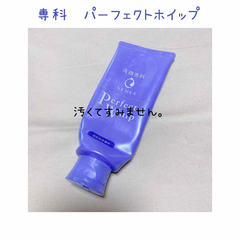 パーフェクトホイップu/SENKA（専科）/洗顔フォームを使ったクチコミ（1枚目）