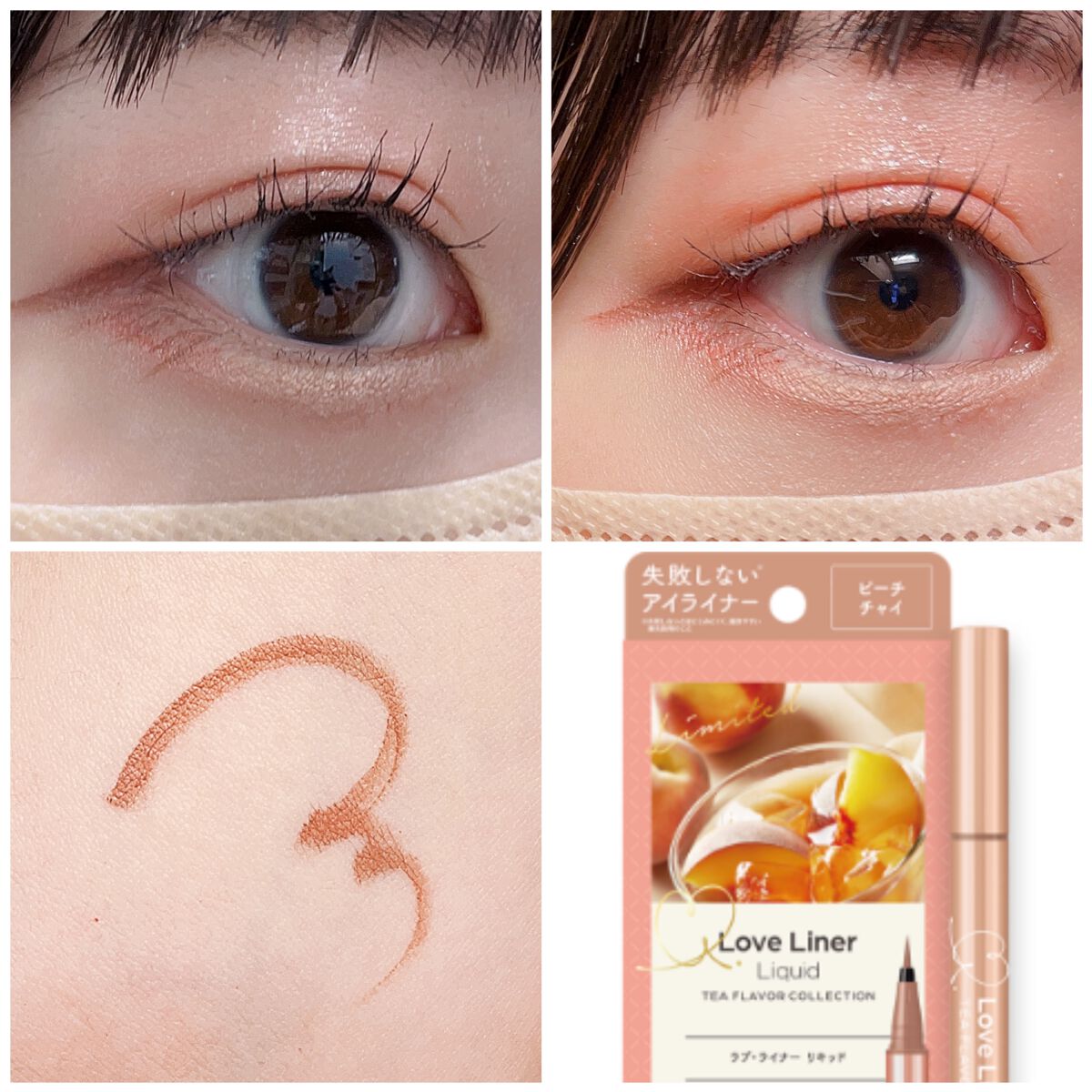 リキッドアイライナーR4 ティーフレーバーコレクション/ラブ・ライナー/リキッドアイライナーを使ったクチコミ(3枚目)