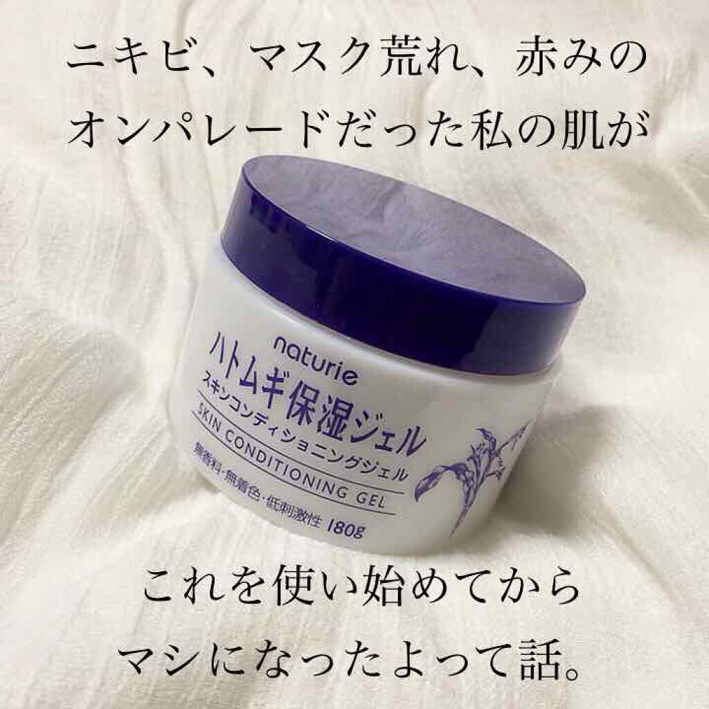 ハトムギ保湿ジェル(ナチュリエ スキンコンディショニングジェル)/ナチュリエ/美容液を使ったクチコミ（1枚目）