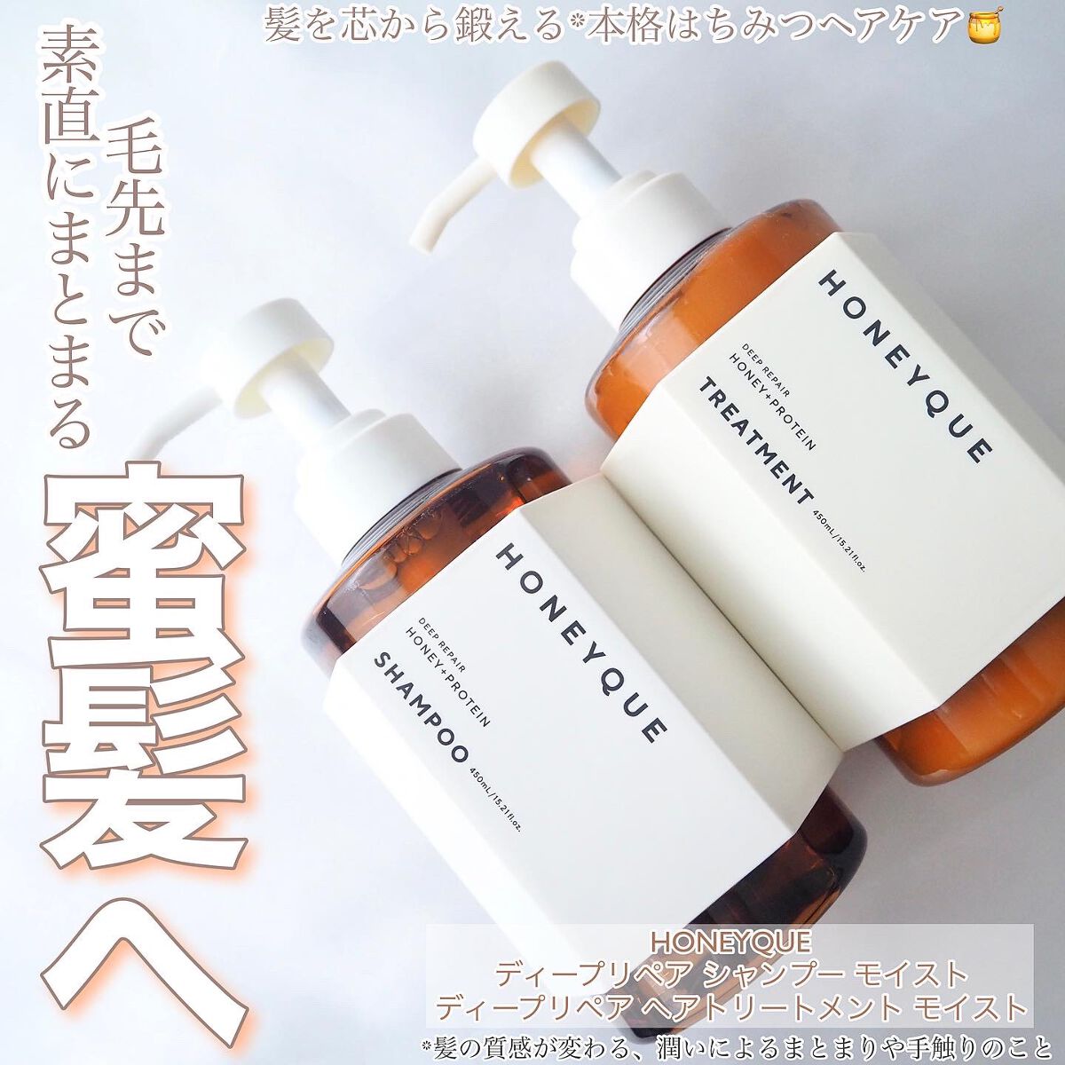 ディープリペア シャンプー モイスト／ヘアトリートメント モイスト/ハニーク/市販シャンプーを使ったクチコミ（1枚目）