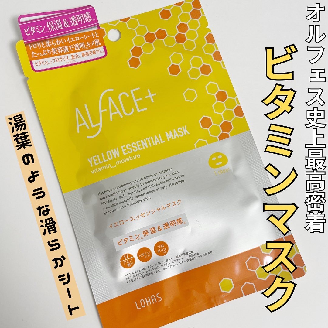 オルフェス イエローエッセンシャルマスク/ALFACE+/シートマスク・パックを使ったクチコミ（1枚目）