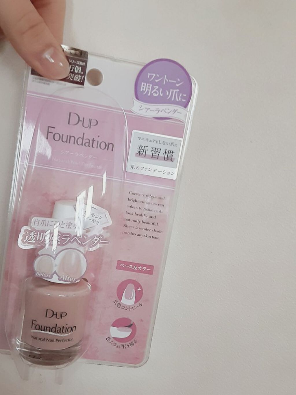 ディーアップファンデーション シアーラベンダー/D-UP/ネイルベースコートを使ったクチコミ（2枚目）