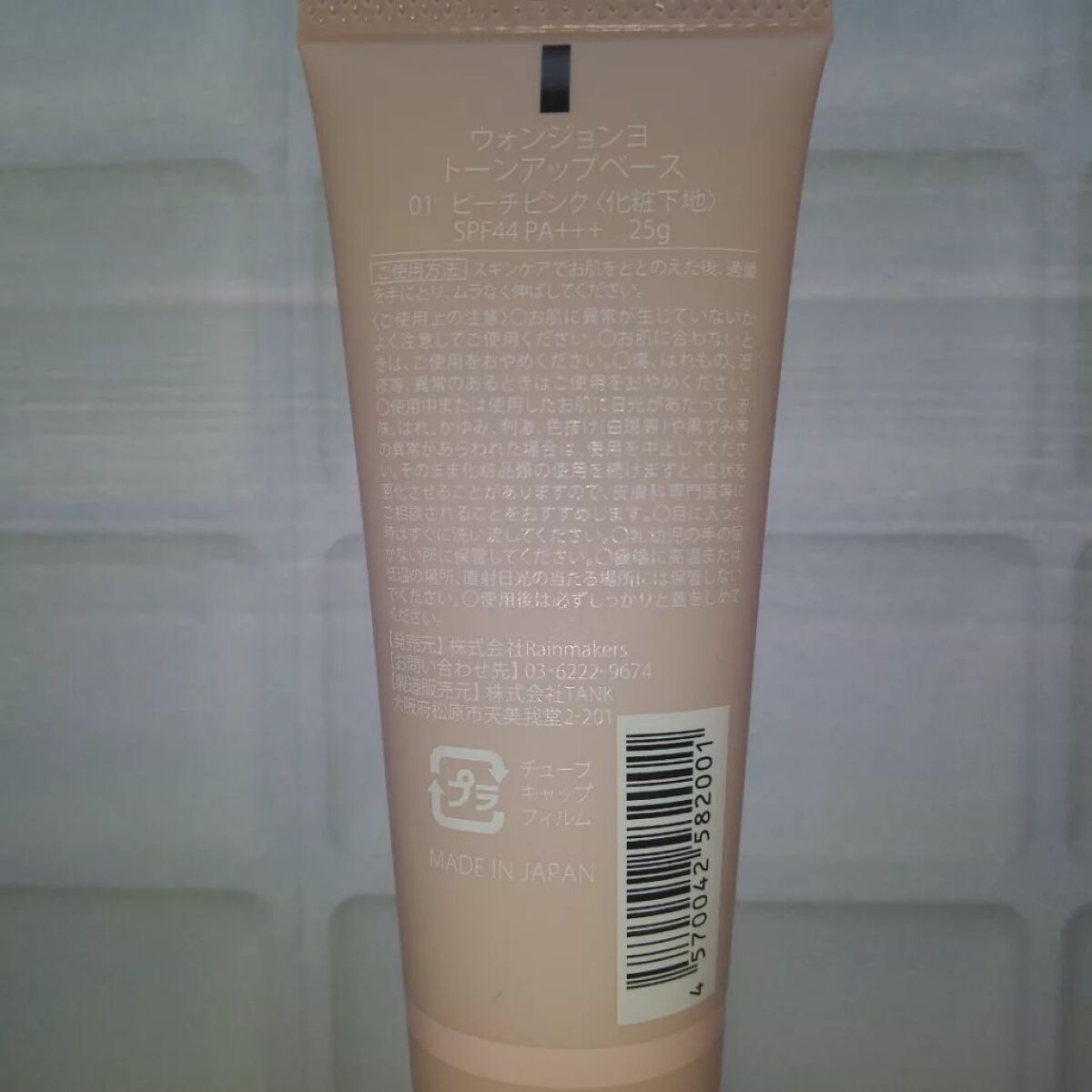 ウォンジョンヨ トーンアップベース/Wonjungyo/化粧下地を使ったクチコミ(2枚目)