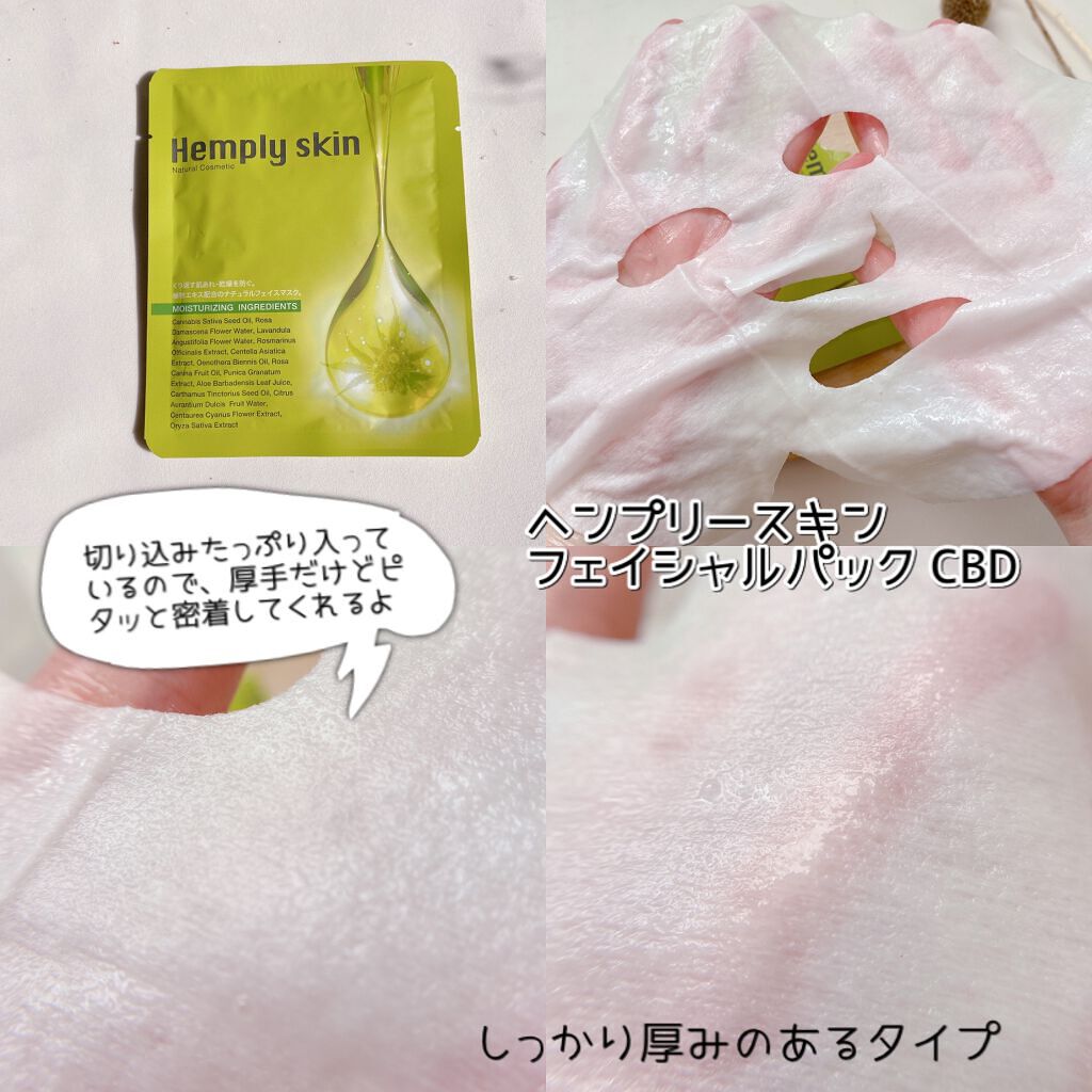 Hemplyskinフェイシャルパック/Hemplyskin/シートマスク・パックを使ったクチコミ（3枚目）