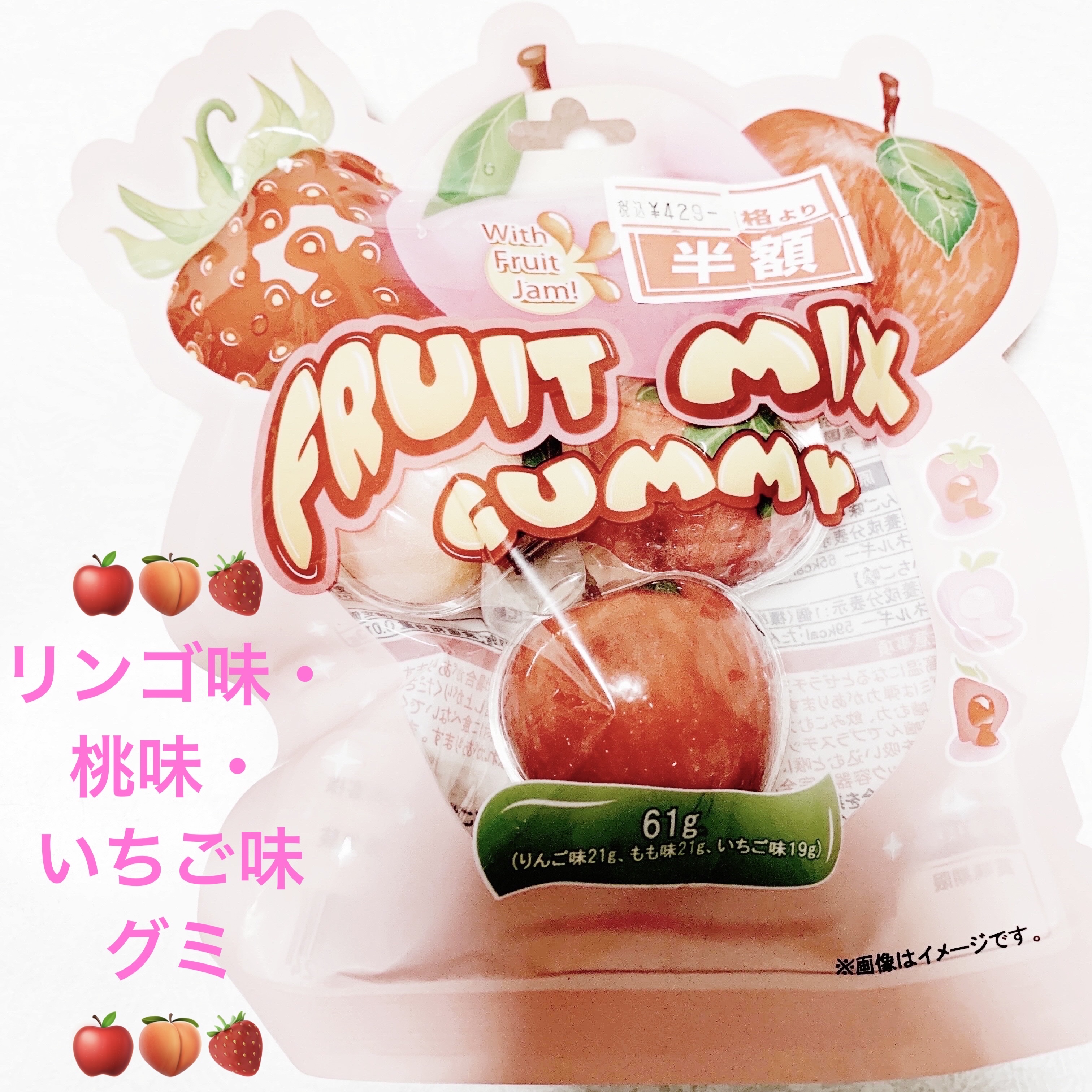 フルーツミックスグミ/ウエルシア/食品を使ったクチコミ（1枚目）