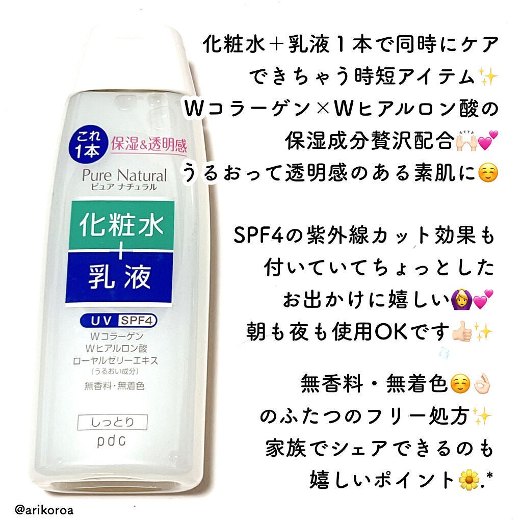 ピュア ナチュラル エッセンスローション UV/pdc/オールインワン化粧品を使ったクチコミ(2枚目)