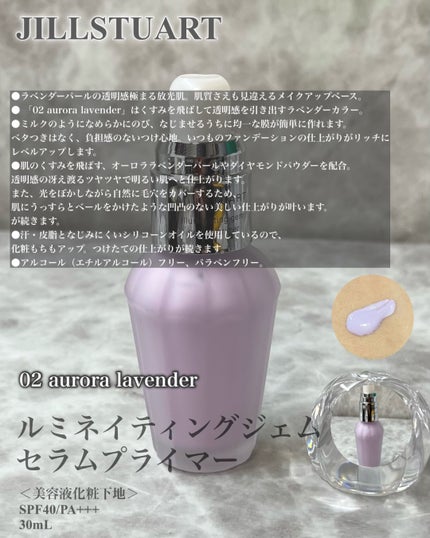 ジルスチュアート イルミネイティング セラムプライマー/JILL STUART/化粧下地を使ったクチコミ(4枚目)