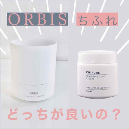 ウォッシャブル コールド クリーム/ちふれ/クレンジングクリームを使ったクチコミ(1枚目)