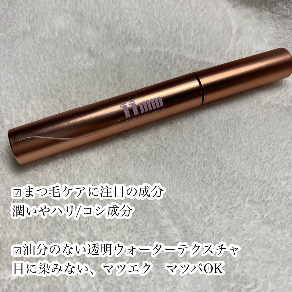 11mmアイラッシュセラム/11mm/まつげ美容液を使ったクチコミ（3枚目）