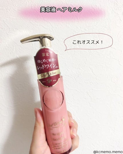 プルント リライトペアセット レッドワイン/Purunt./市販シャンプーを使ったクチコミ(6枚目)