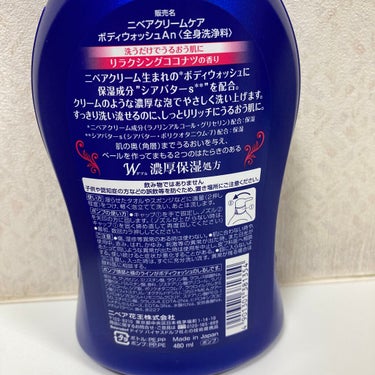 ニベア クリームケア ボディウォッシュ ヨーロピアンホワイトソープの香り 本体 480ml/ニベア/ボディソープを使ったクチコミ（2枚目）