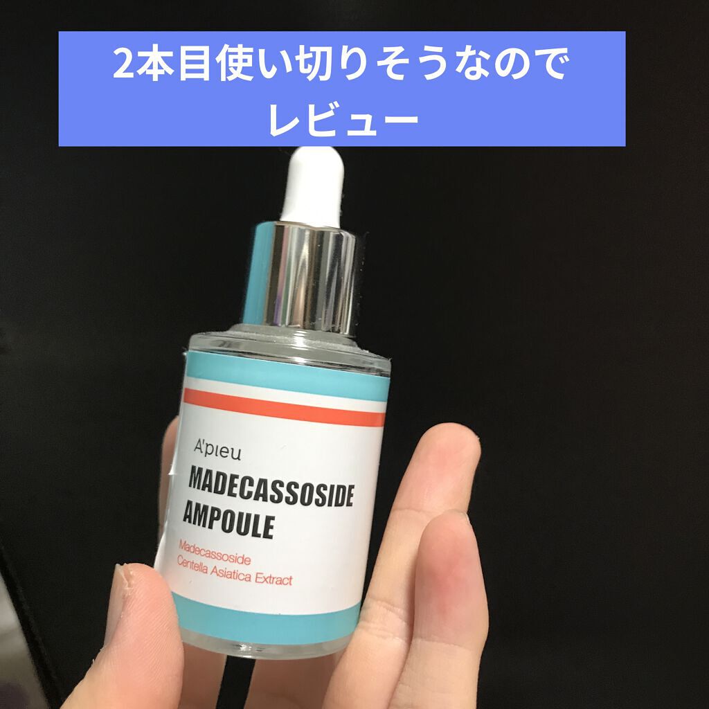 マデカソ 美容液/A’pieu/美容液を使ったクチコミ（1枚目）