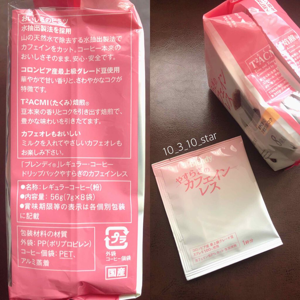 やすらぎのカフェインレス/ブレンディ/ドリンクを使ったクチコミ（2枚目）