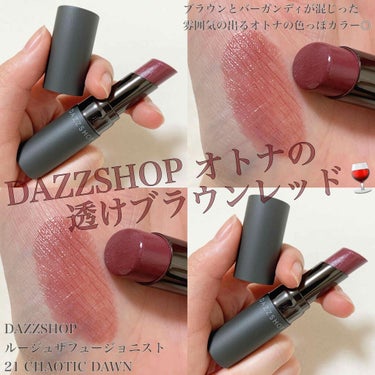 ルージュ ザ フュージョニスト/DAZZSHOP/口紅を使ったクチコミ（1枚目）