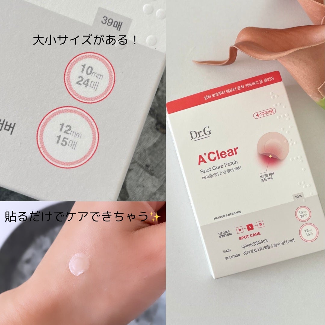 エイクリアスポットキュアパッチ/Dr.G/その他スキンケアを使ったクチコミ(3枚目)