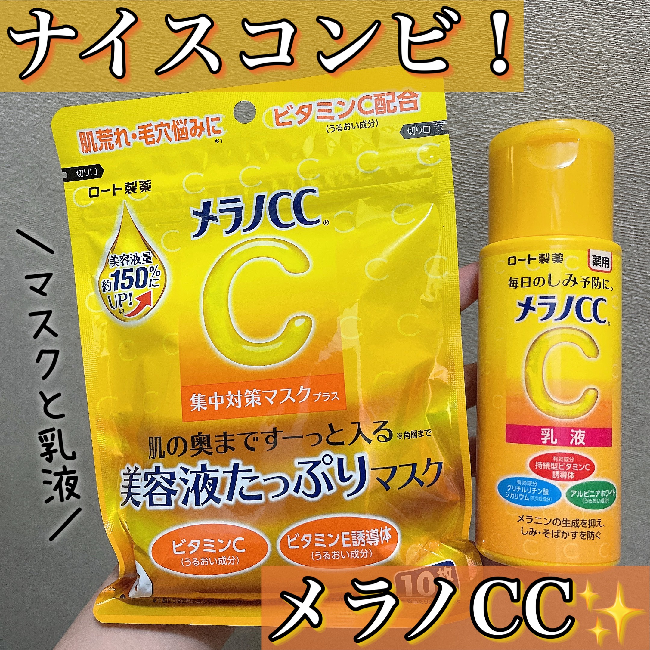 メラノCC 集中対策マスクプラス/メラノCC/シートマスク・パックを使ったクチコミ（1枚目）