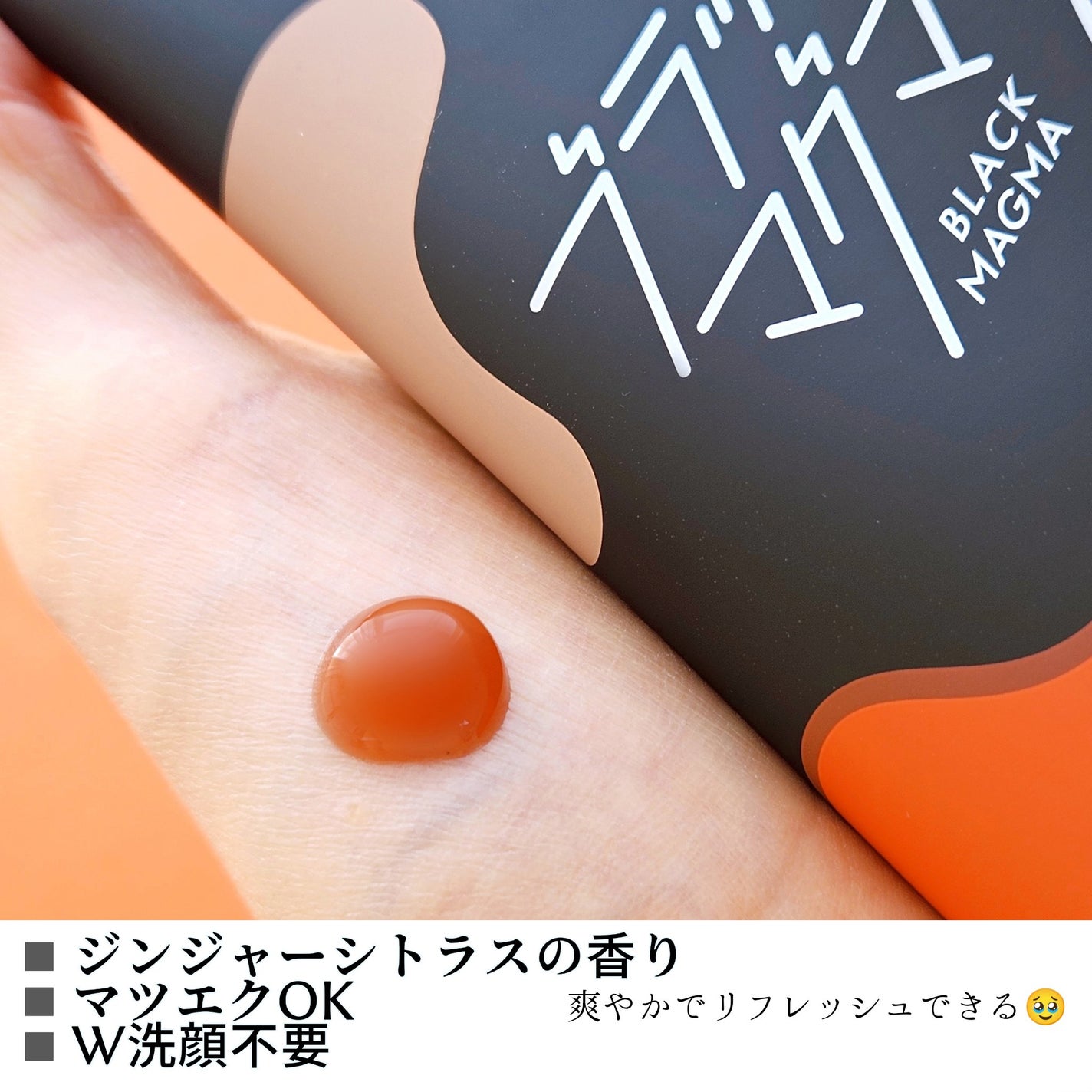 ブラックマグマ ホットクレンジングジェル/ロゼット/クレンジングジェルを使ったクチコミ(3枚目)