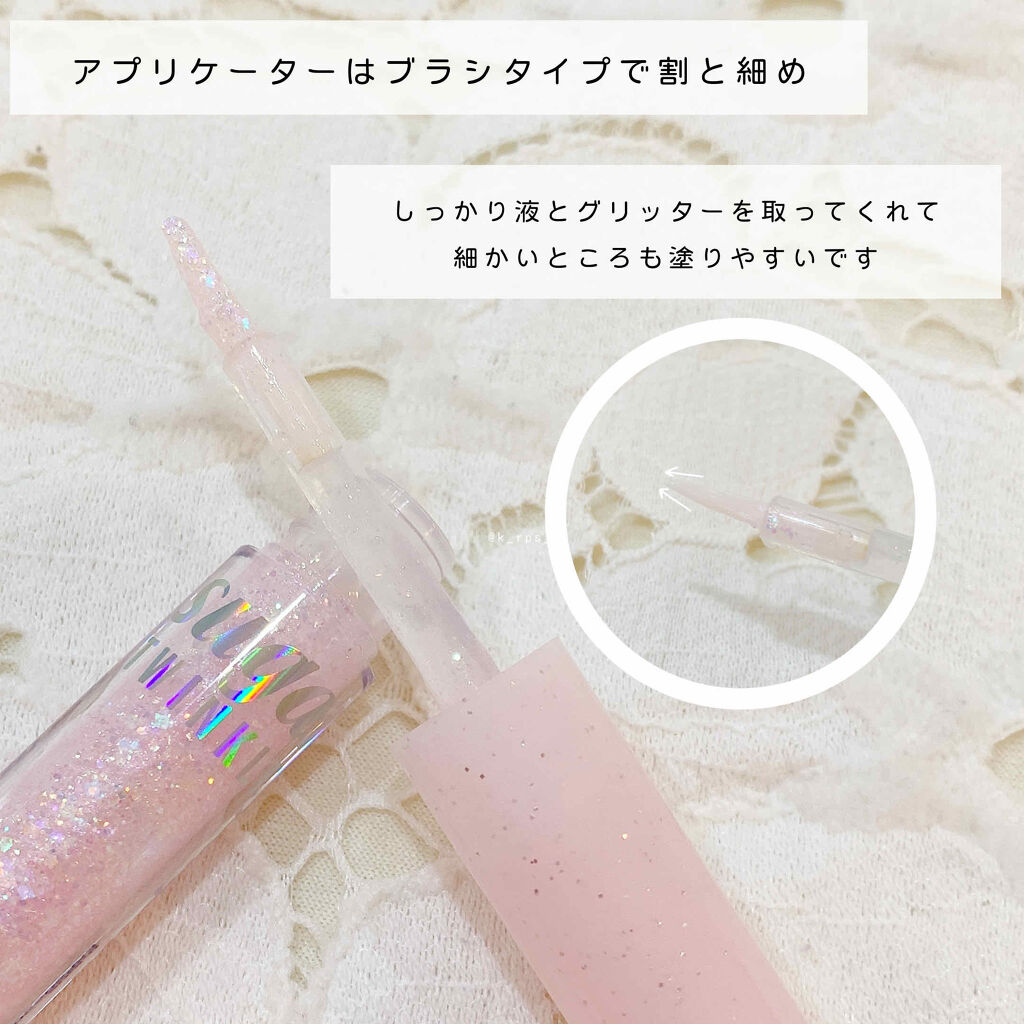 シュガー トゥインクル リキッド グリッター/PERIPERA/グリッターを使ったクチコミ（2枚目）