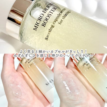 マイクロダーマブースター/XOUL/美容液を使ったクチコミ(3枚目)