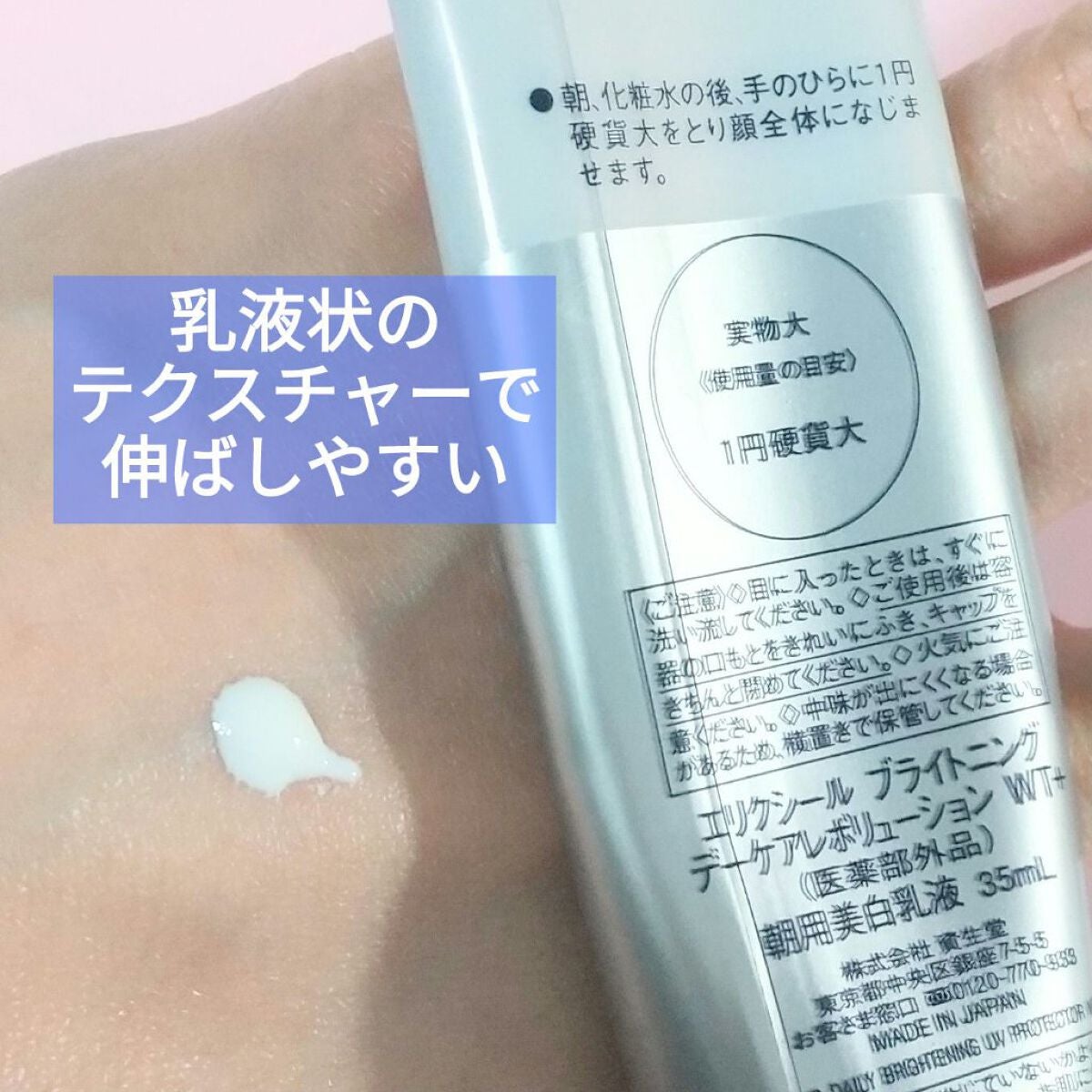 ブライトニング デーケアレボリューション WT+/エリクシール/乳液を使ったクチコミ(2枚目)