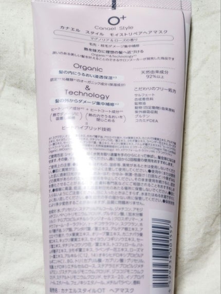 モイストリペア ヘアマスク/Canael Style /ヘアマスク・ヘアパックを使ったクチコミ(2枚目)